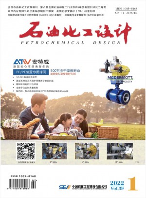 石油化工设计杂志